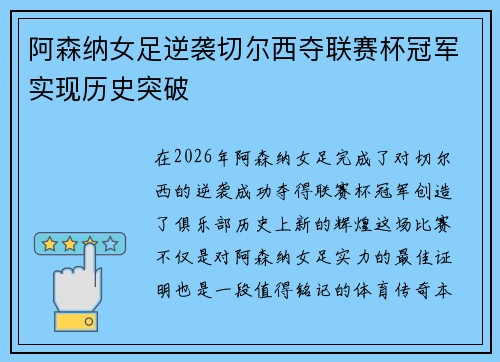 阿森纳女足逆袭切尔西夺联赛杯冠军实现历史突破